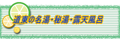 �����̖����E�铒�E�I�V���C 